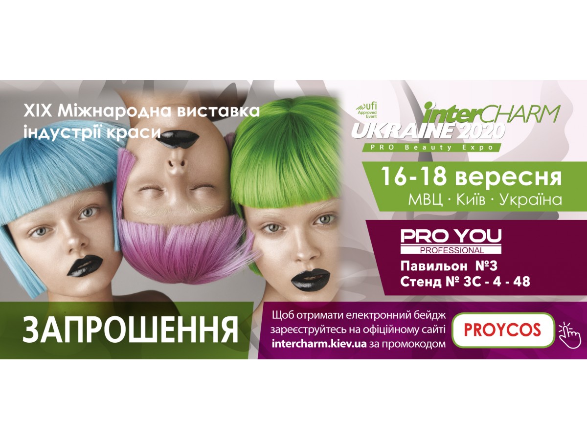 Приглашаем посетить наш стенд на выставке INTERCHARM 2020