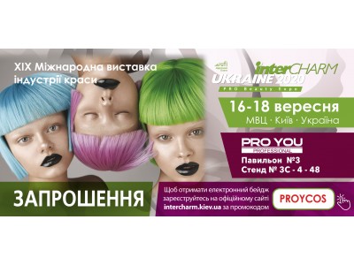 Приглашаем посетить наш стенд на выставке INTERCHARM 2020